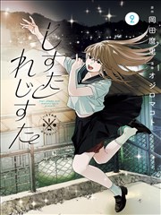 金田一漫画短篇集